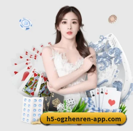 OG真人 APP